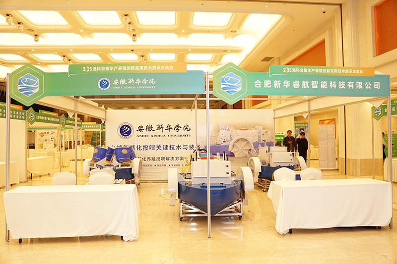 安徽新華學(xué)院漁科會展臺。劉瑞攝.jpg